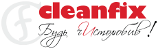 Cleanfix - Будь чистолюбив