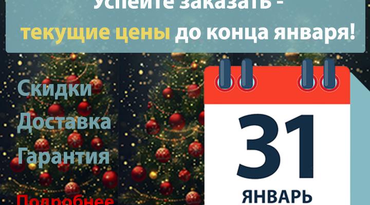 Выгодная возможность до 1 февраля 2026!