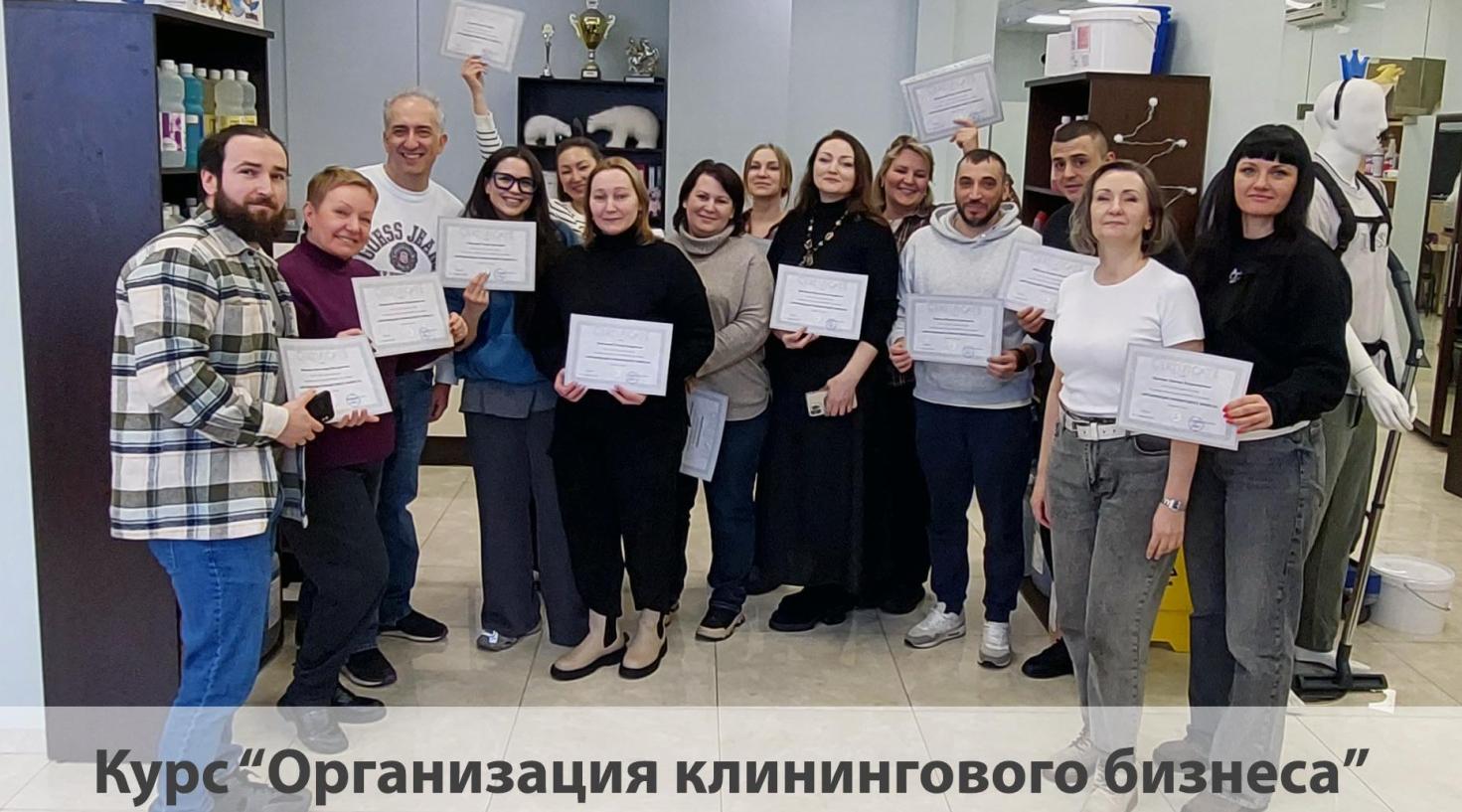 Поздравляем с успешным прохождением курса «Организация клинингового бизнеса»!