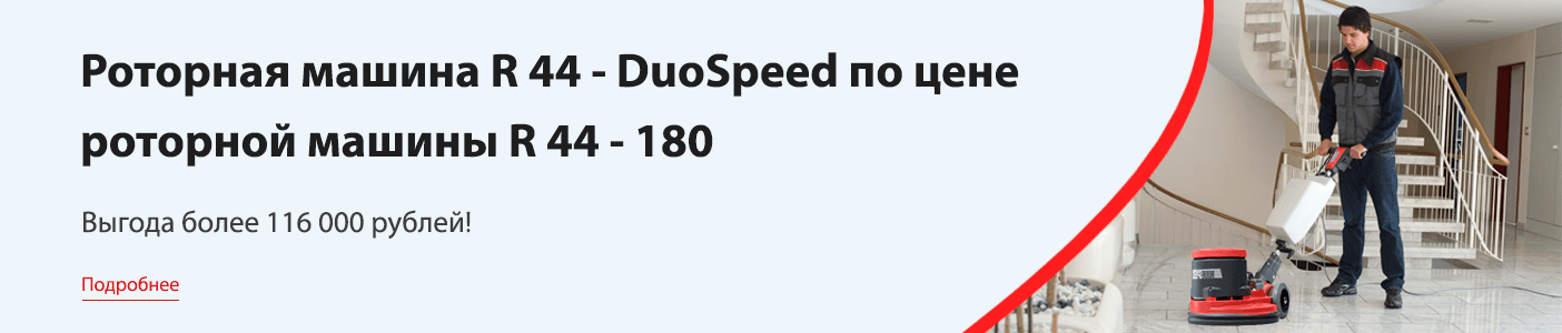 Акция Роторные машины