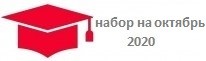 27 - 29 октября 2020 г. очередной тренинг - семинар