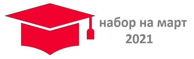 16 - 18 марта 2021 г. тренинг - семинар