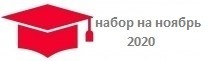 24 - 26 ноября 2020 г. очередной тренинг - семинар