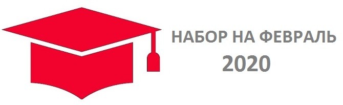 04 - 06 февраля 2020 г. очередной тренинг - семинар