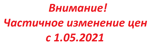 Повышение прайсовых цен на ограниченный список товаров.